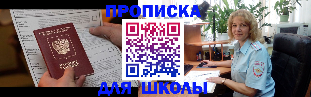 регистрация для школы в Светогорске