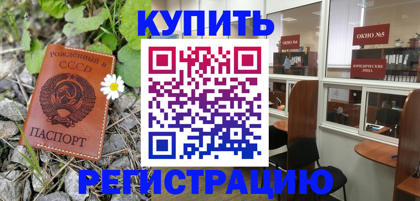 прописка ребенка в Светогорске