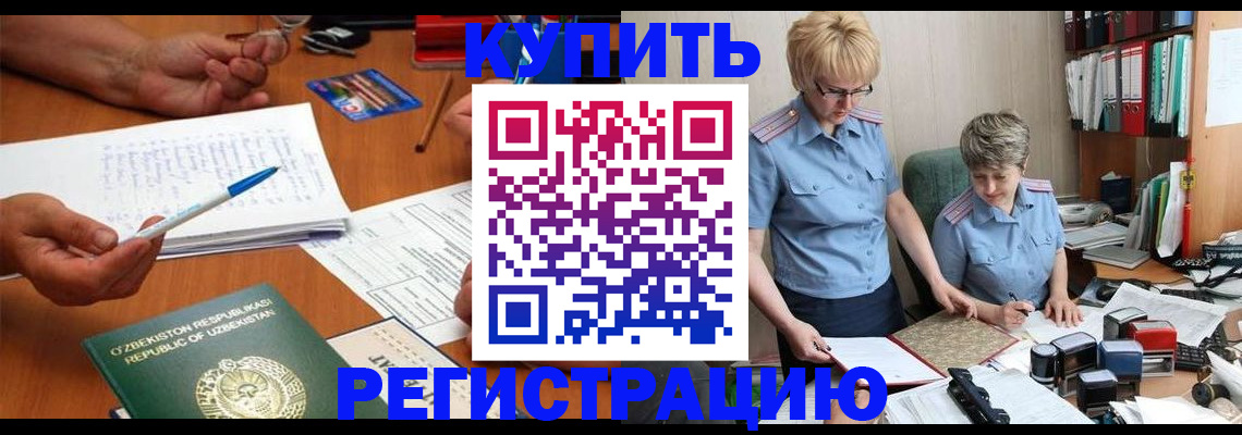 купить прописку в Светогорске